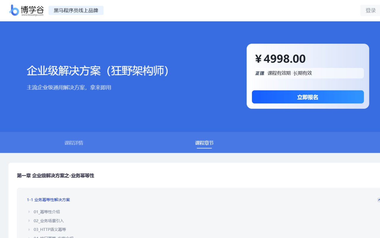 黑马-企业级解决方案（狂野架构师）