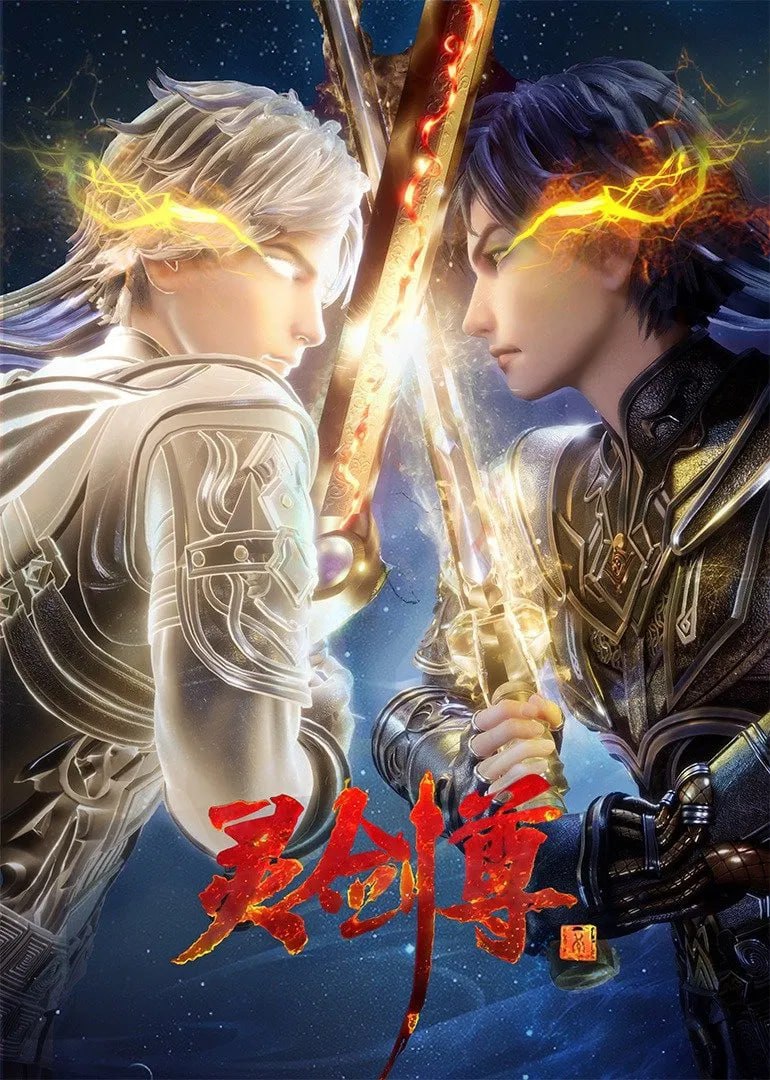 灵剑尊 4K臻彩MAX [全660集]