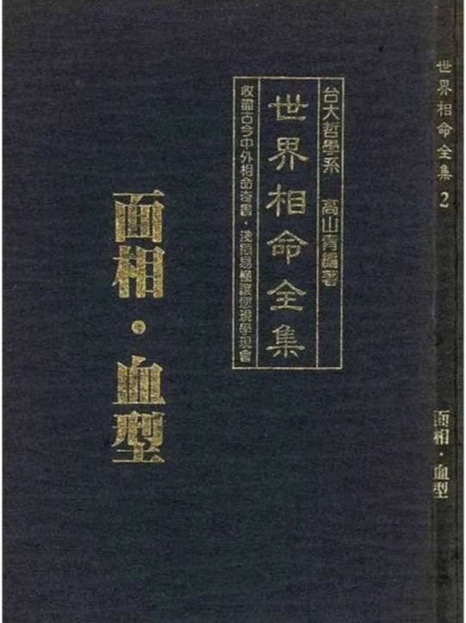 世界相命全集中国 [PDF 全10册 258MB]
