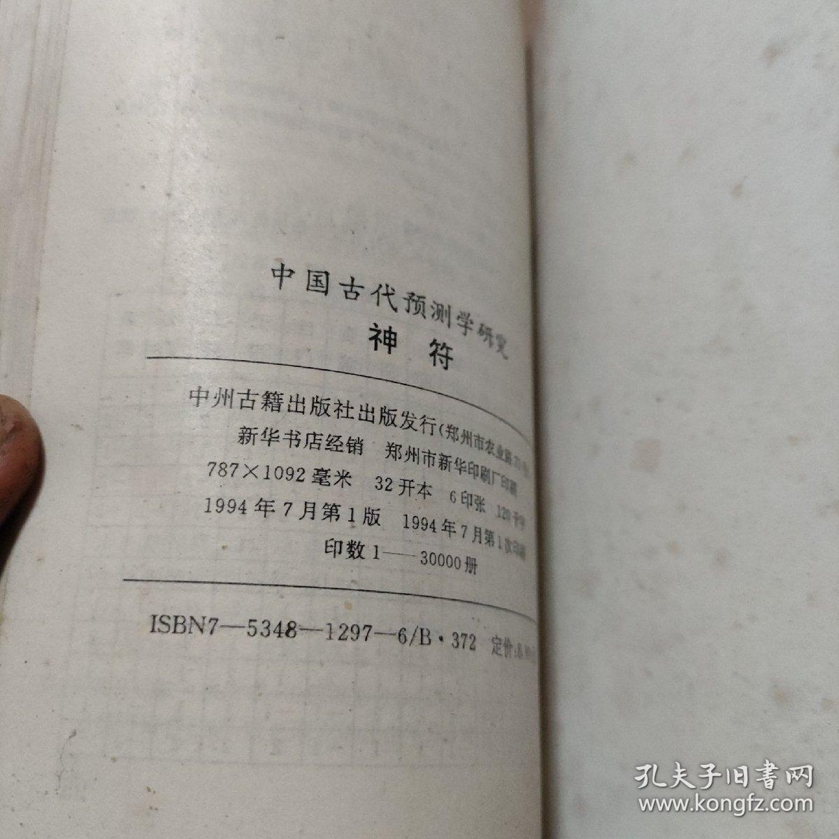 中华预测全书周易八字预测学 中华古今奇书[pdf]