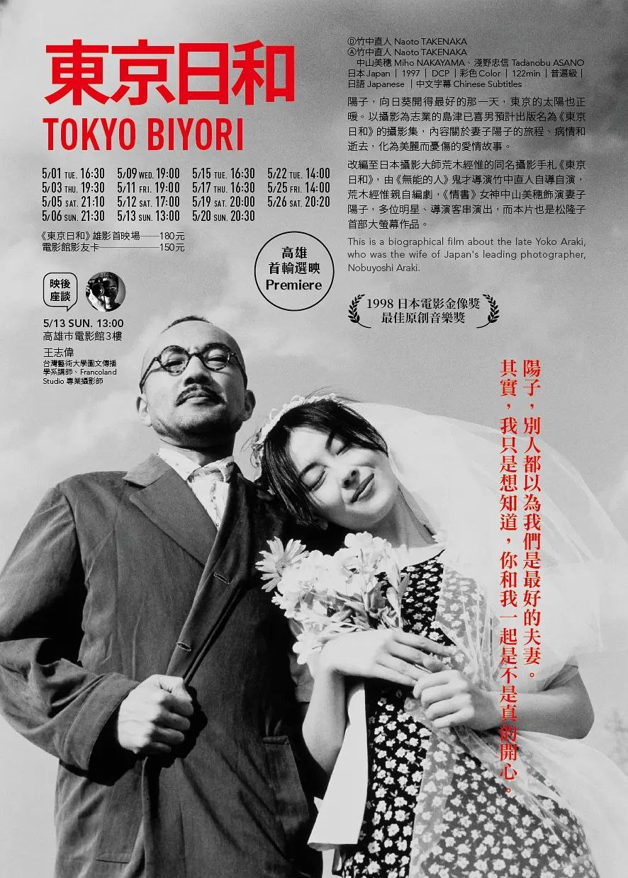 东京日和(1997)