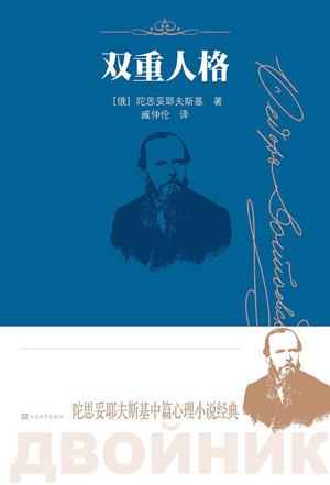 双重人格 [﻿小说文学] [pdf+全格式]