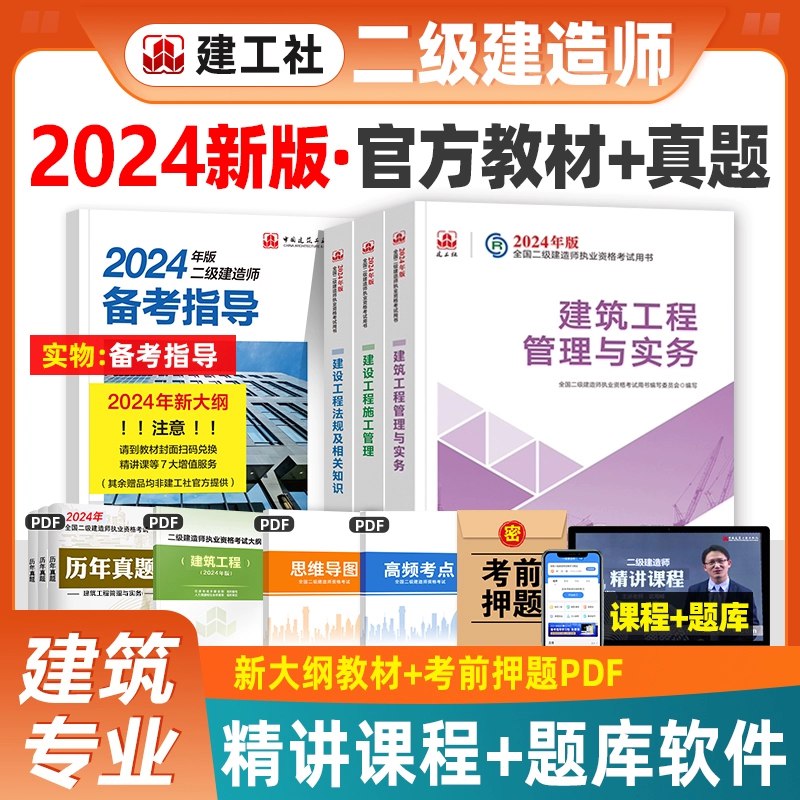2024二建 管理 法规