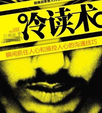 冷读术白金珍藏版 轻易打开对方心扉 瞬间获得对方信任[epub]