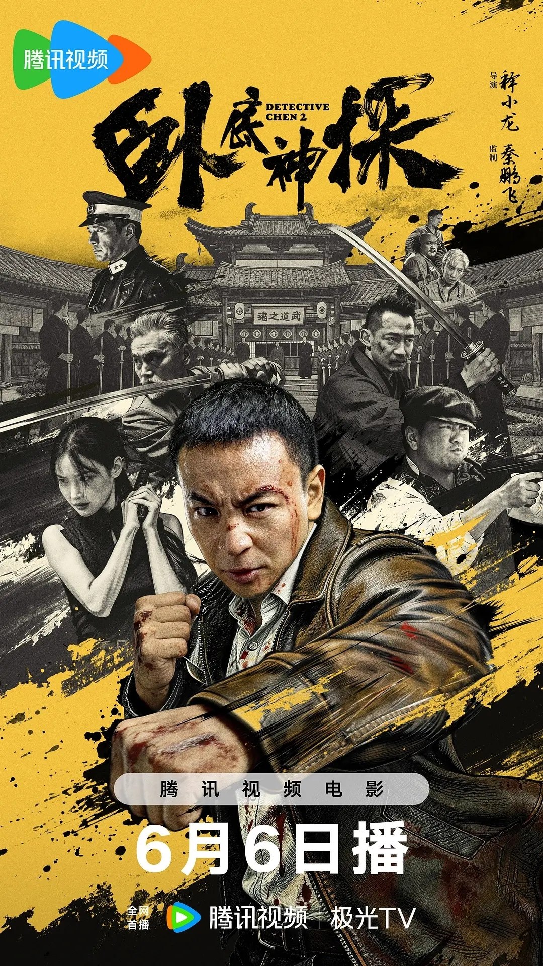 卧底神探(2026)