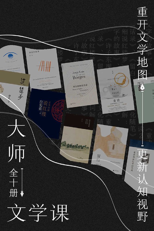 大师文学课[全10册]