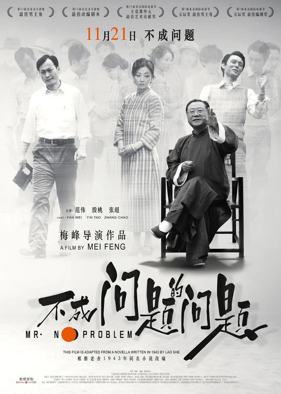 不成问题的问题(2016)