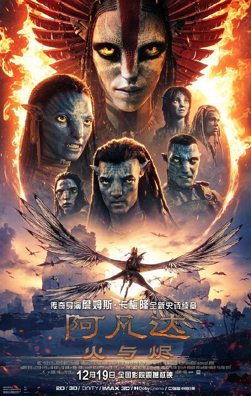 阿凡达：火与烬 (2025) 4K HDR10+ 高码率 DDP7.1&DDP5.1 AMZN 英语 内封简繁英多国字幕，阿凡达3