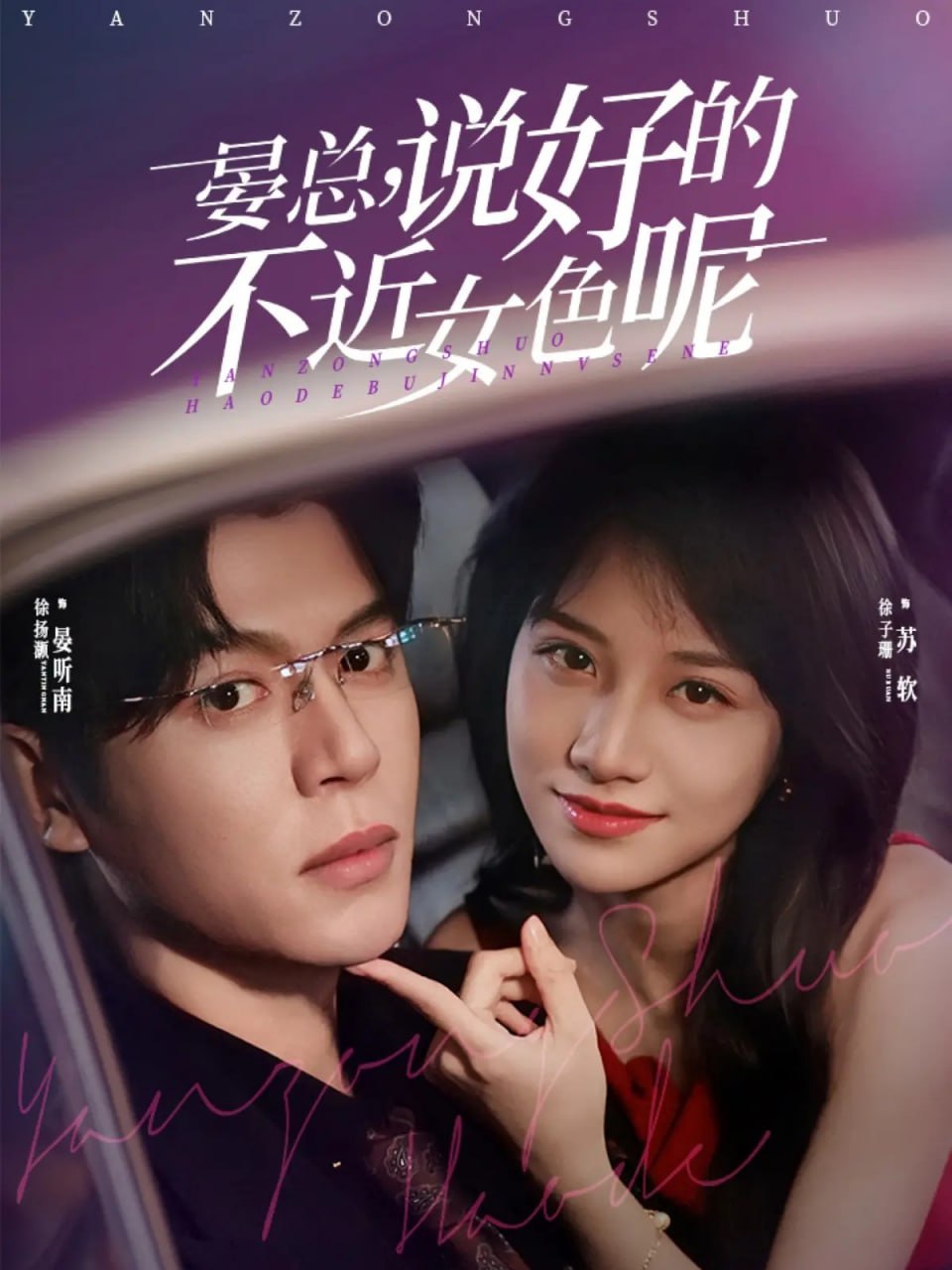 晏总，说好的不近女色呢＆心动预警，晏总他沦陷了（83集）徐扬|短剧