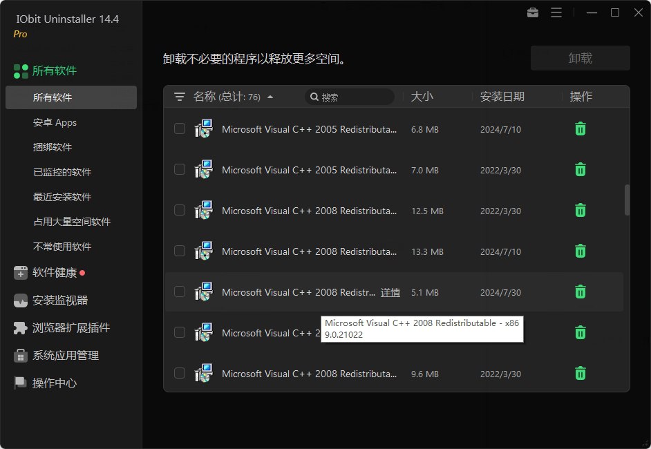 IObitUninstallerPro（软件卸载） v14.4.0.3 电脑版 便携版