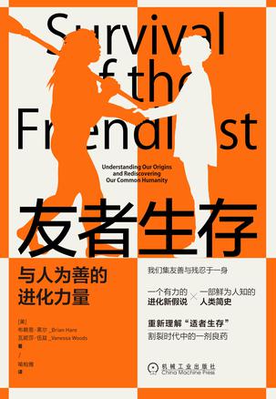 友者生存 [﻿人文社科] [pdf+全格式]