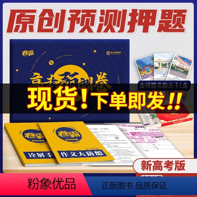 2024 高考押题卷