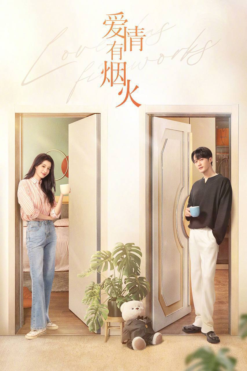 名称：爱情有烟火(2026)4K 10bit 60FPS FLAC无损HiFi声 更至EP14