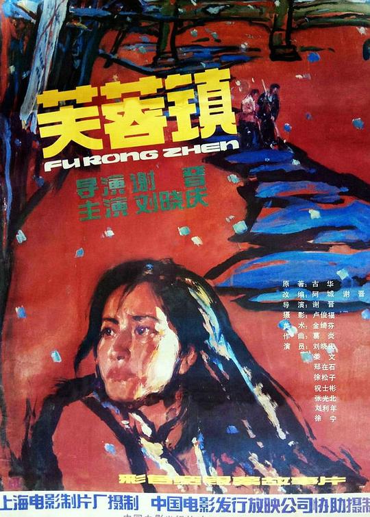 芙蓉镇 (1986) 4K/2160p 原盘Remux 中文字幕 已刮削