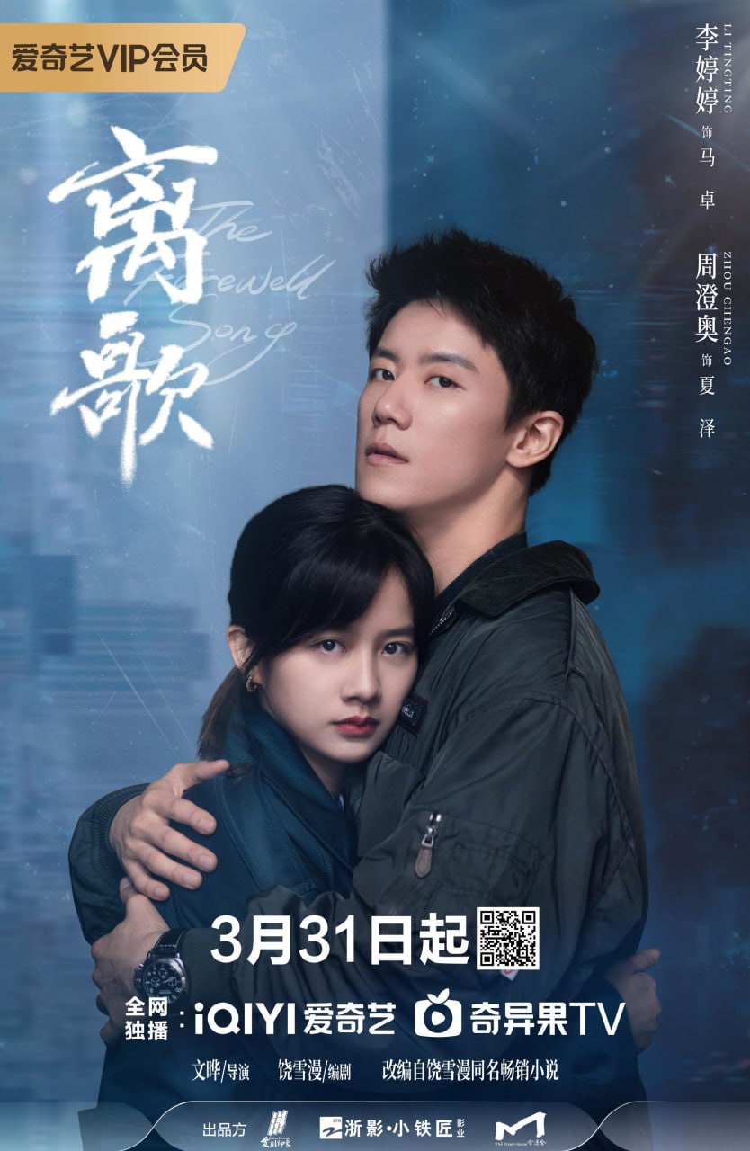 离歌 全24集 国语中字 2024 1080P