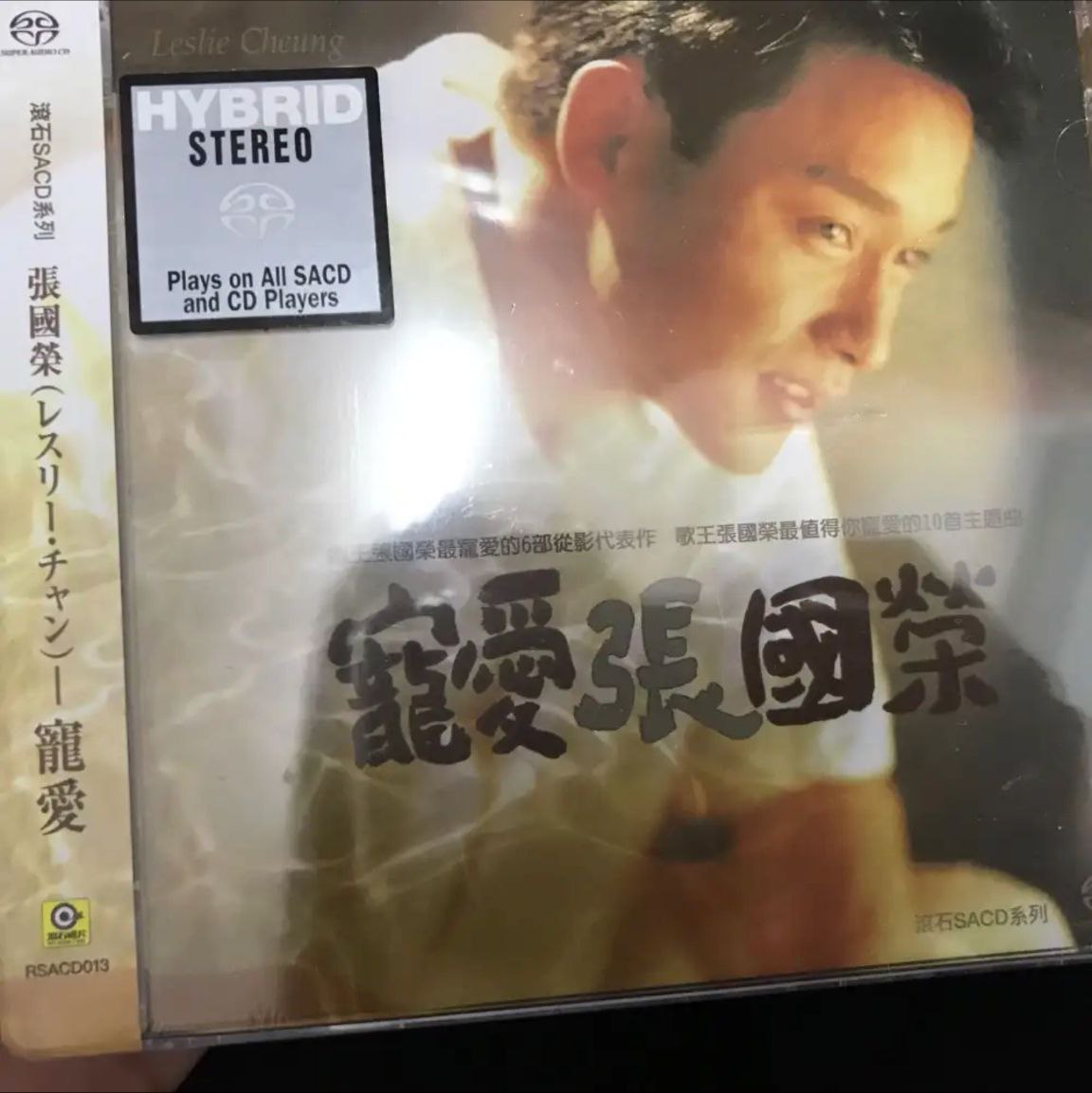 张国荣 - 2018年SACD系列 - 宠爱   DSD DSF