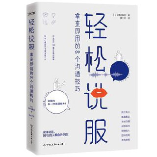 轻松说服 [﻿励志成功] [pdf+全格式]