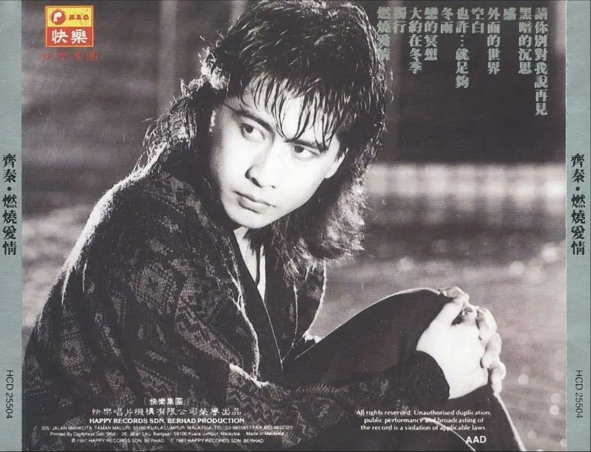 齐秦 - 1987年专辑 - 狼之旅Ⅰ燃烧爱情   Flac