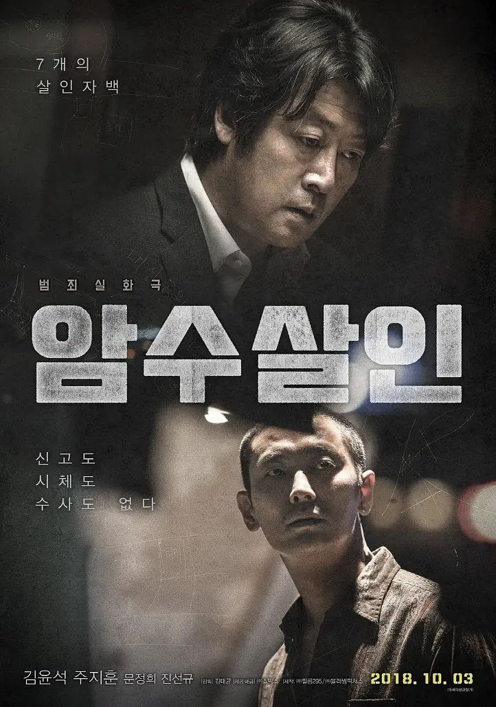 暗数杀人(2018)