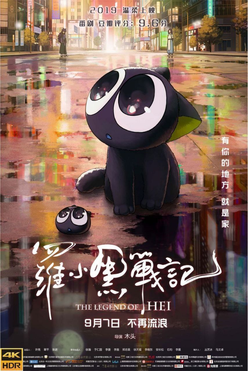 罗小黑战记电影版 (2019) 4K 60帧
