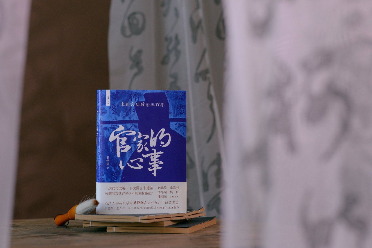官家的心事宋朝宫廷政治三百年[epub]