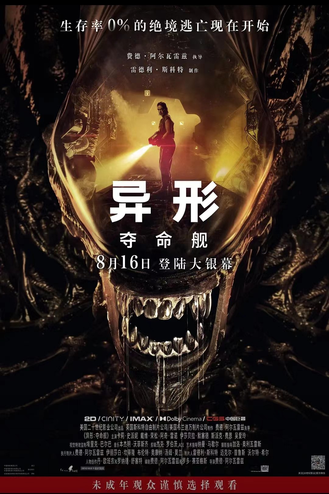 异形：夺命舰Alien:Romulus（2024）