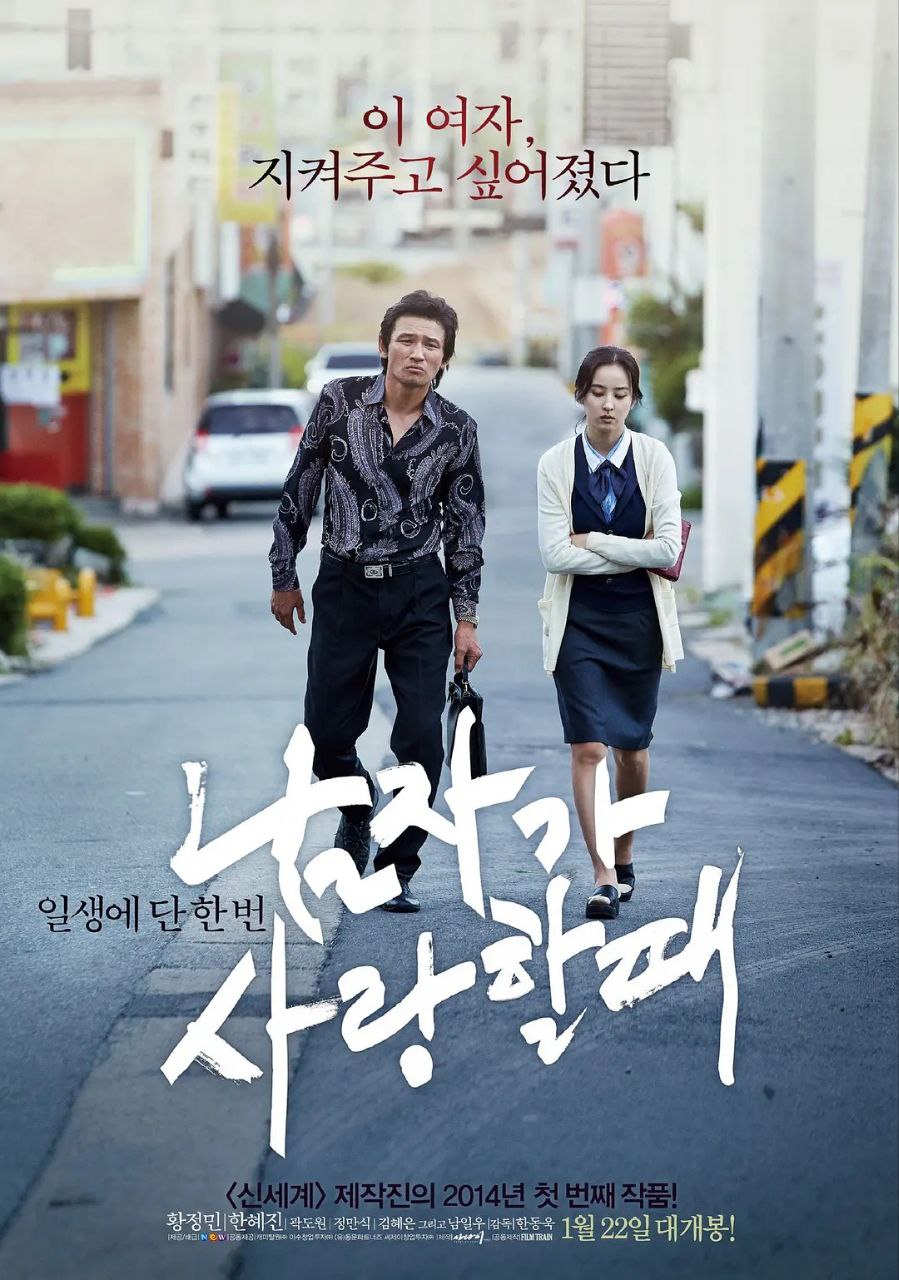 当男人恋爱时(2014)
