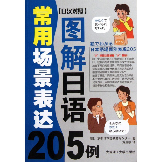 神好多的日本汉字图解日本神明[epub]