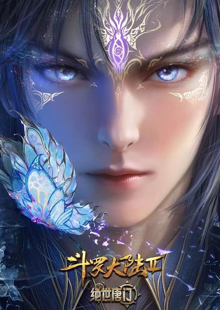 斗罗大陆 2：绝世唐门 年番 (2025)  4K 更新 150集/国漫