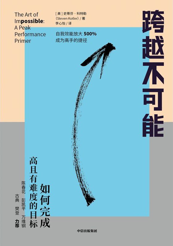 跨越不可能 [﻿励志成功] [pdf+全格式]