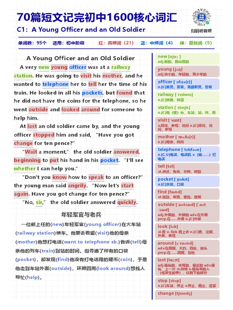 70篇短文搞定初中1600核心词汇