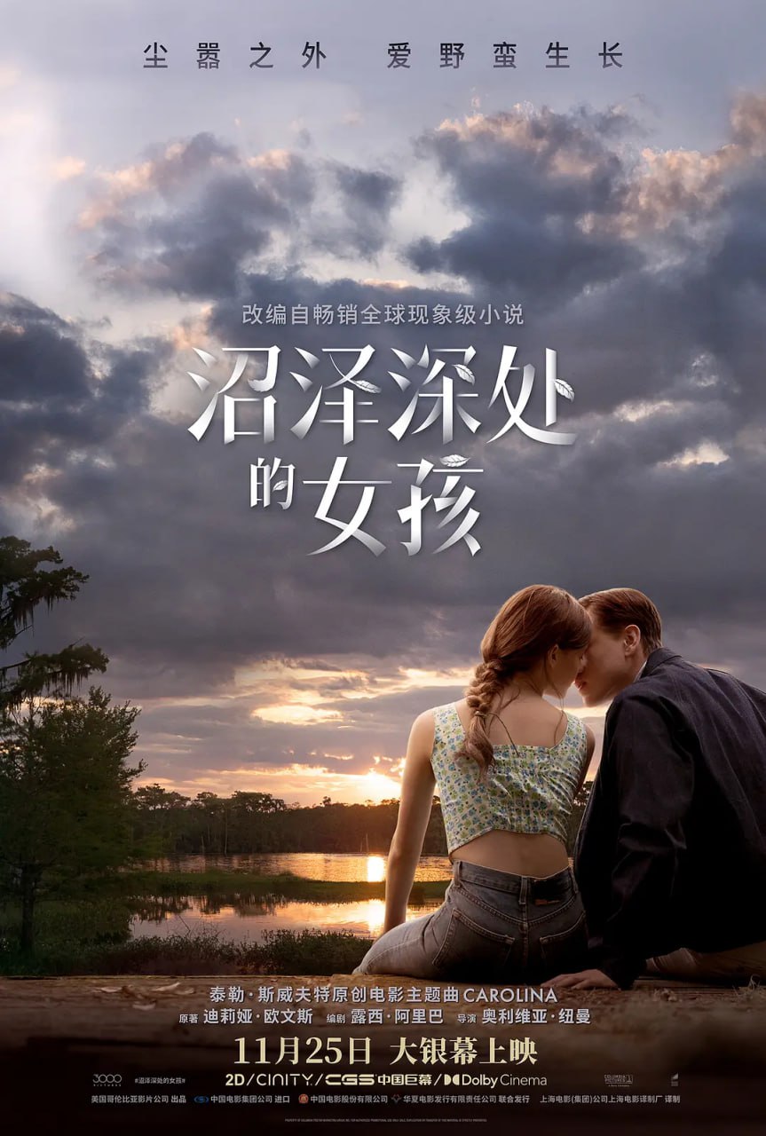 沼泽深处的女孩 Where the Crawdads Sing (2022)
