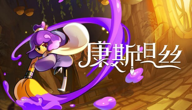 2313700 康斯坦丝 Build.23917362