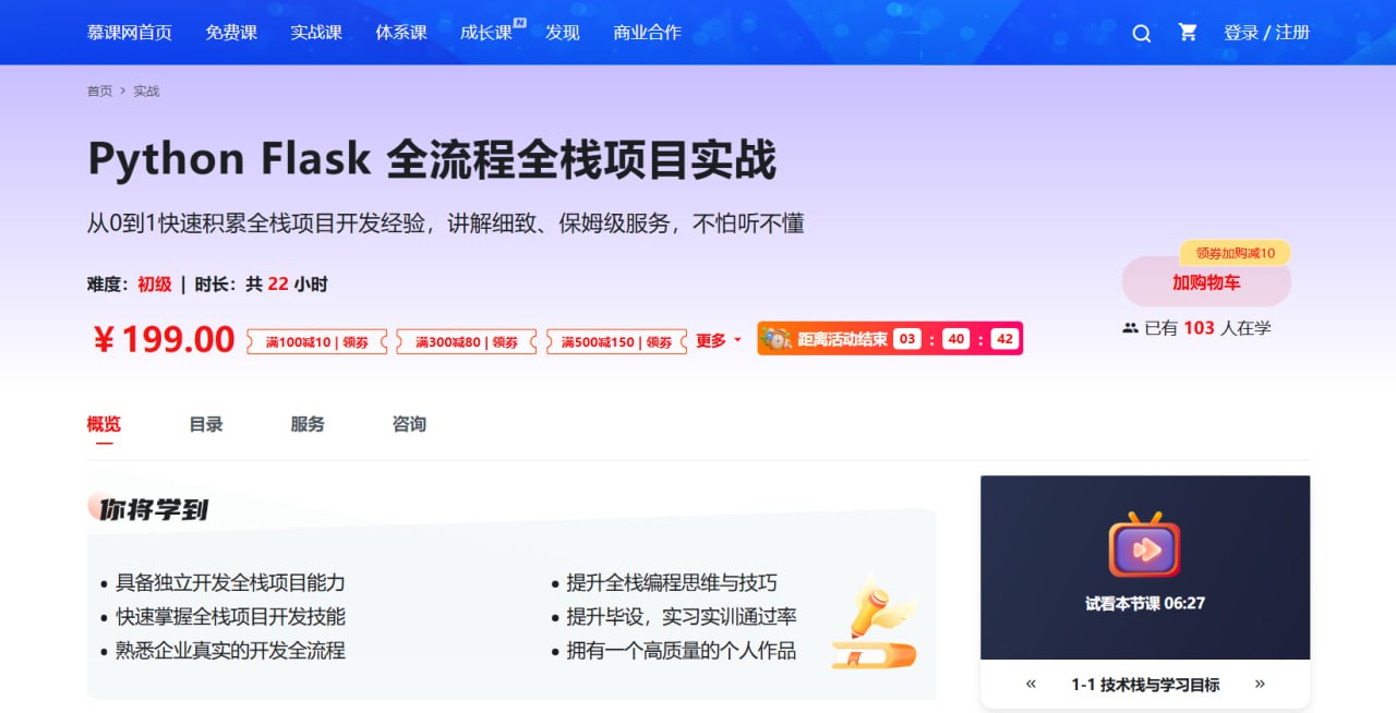 慕课网-Python Flask 全流程全栈项目实战