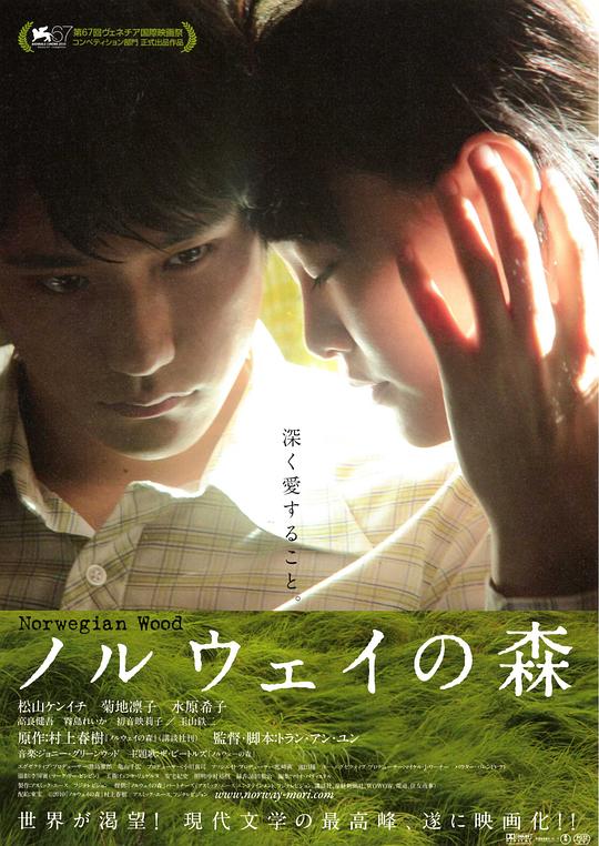 挪威的森林 ノルウェイの森 (2010) 1080p 原盘Remux 中文字幕 已刮削