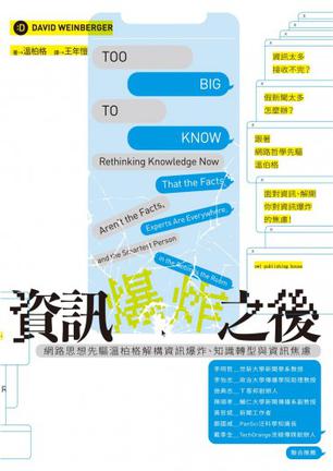 資訊爆炸之後 [﻿人文社科] [pdf+全格式]