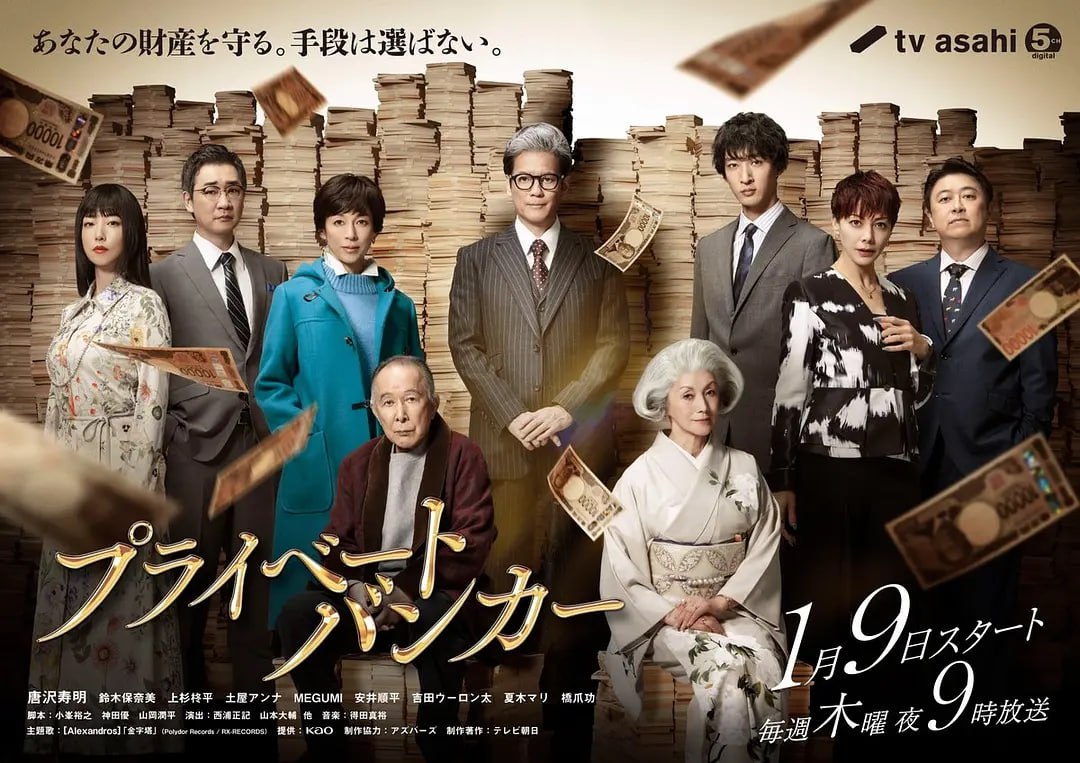 私人银行家 (2025) 第1-8集