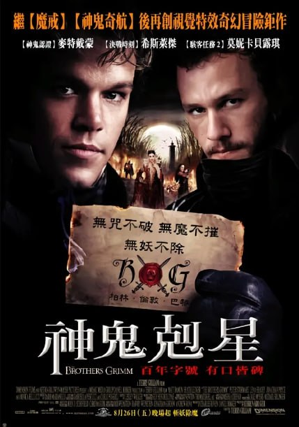 [格林兄弟][2005][英语中字][1080P蓝光原盘REMUX][28G]