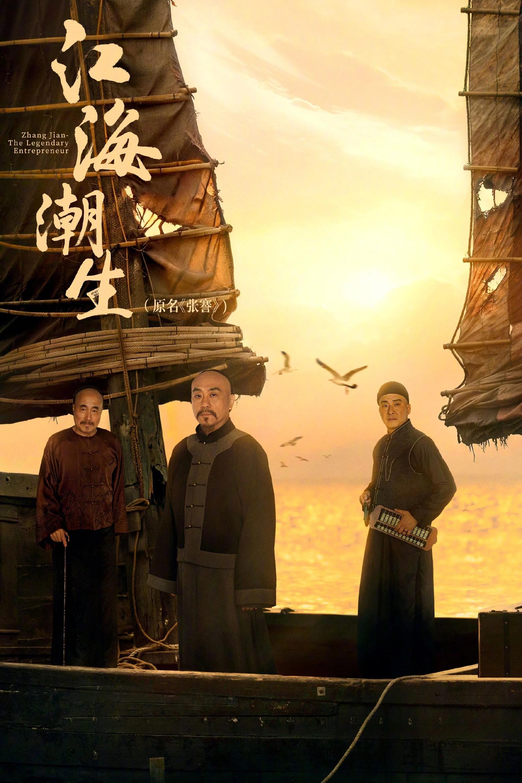 江海潮生 4K高码率 [更新至13集]