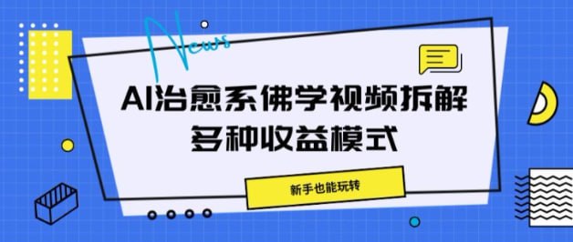 操作简单，新手也能玩转