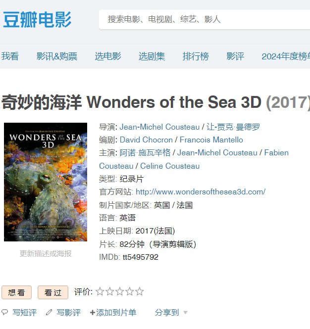 奇妙的海洋（2017）3D全屏版