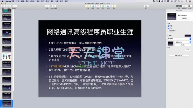 陈超 - Android音视频流媒体开发专家班