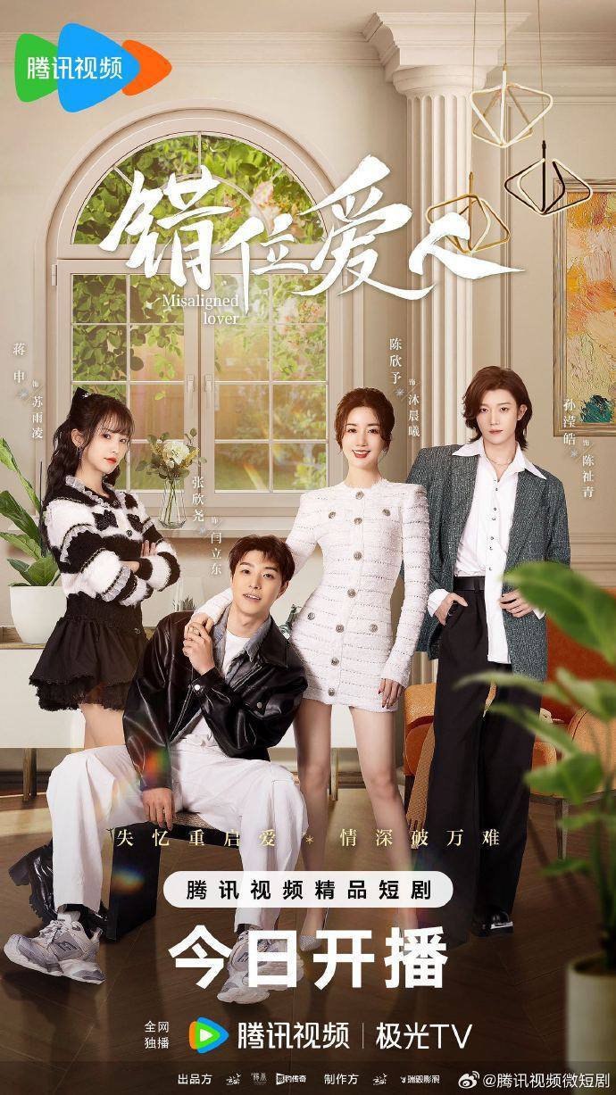 错位爱人(2025)[更至12／24集]