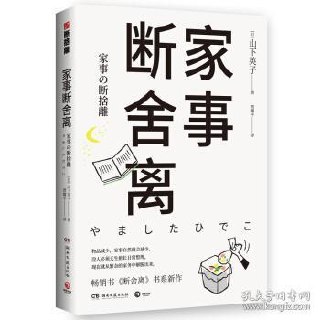 断舍离套装全3册 断舍离+家事断舍离+空海与断舍离[pdf]