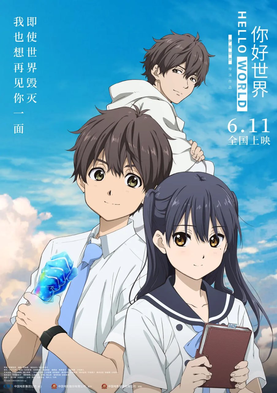 你好世界 HELLO WORLD (2019)