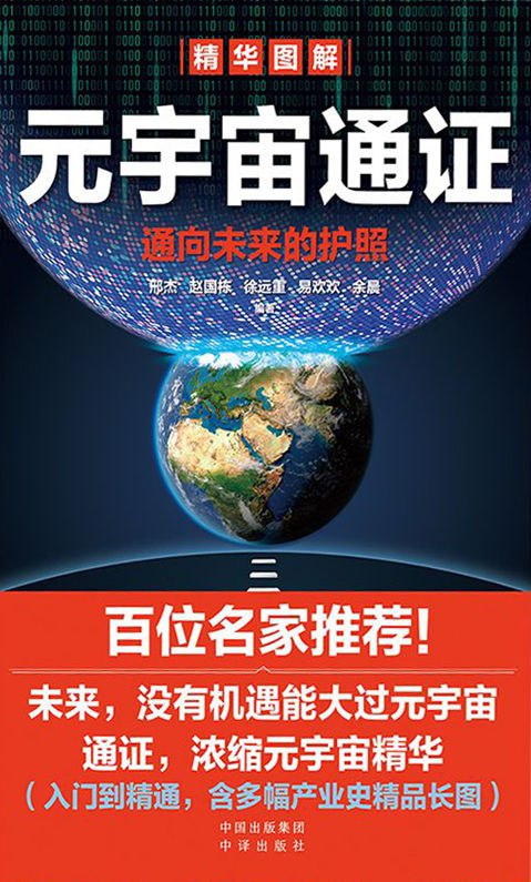 元宇宙通证  [pdf+全格式]