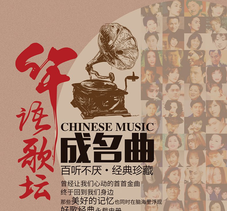 国语歌手经典成名曲(100首)