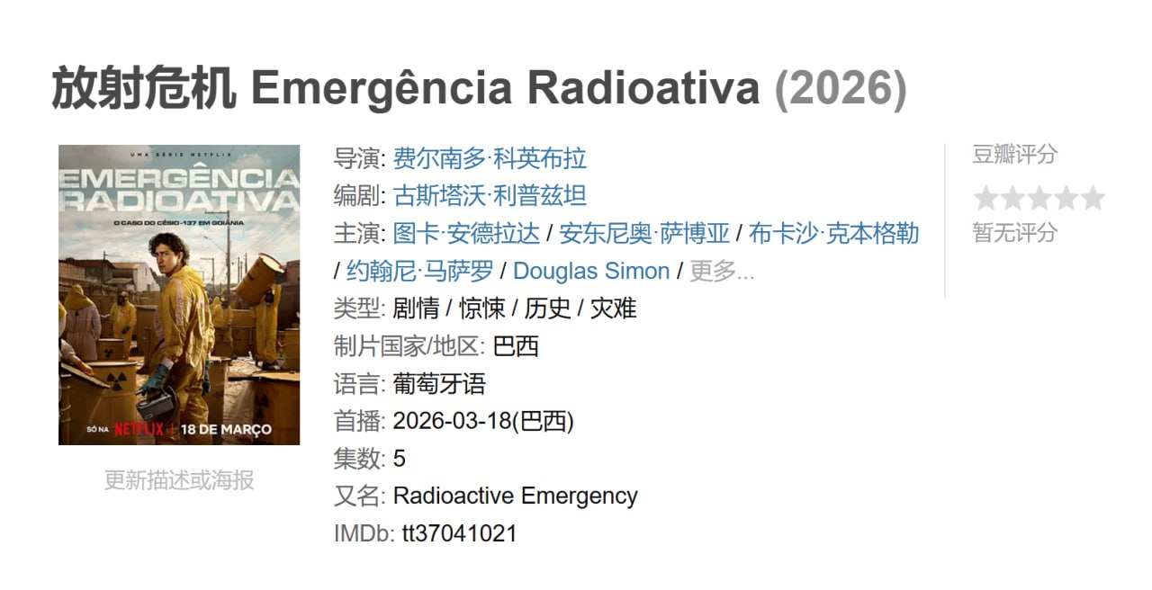 放射危机 Emergência Radioativa (2026)
