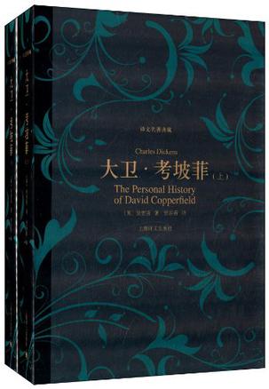 大卫·考坡菲（套装上下册） [﻿套装合集] [pdf+全格式]