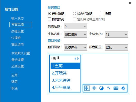 冰凌五笔输入法 v12.8.0.240705